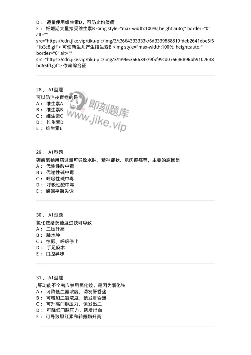 807017-调节水、电解质、酸碱平衡药与营养药-174541_军队文职(1)_01.军队文职真题-专业课_（全）版本一（历年真题+章节练习+模拟题）_药学(军队文职)_历年真题_纯题目