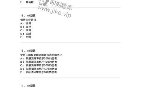 807017-调节水、电解质、酸碱平衡药与营养药-174541_军队文职(1)_01.军队文职真题-专业课_（全）版本一（历年真题+章节练习+模拟题）_药学(军队文职)_历年真题_纯题目