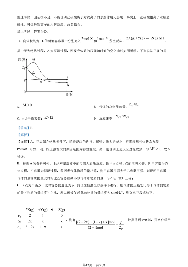 2022年高考化学试卷（湖南）（解析卷）_历年高考真题合集_化学历年高考真题_新&middot;Word版2008-2025&middot;高考化学真题_化学（按年份分类）2008-2025_2022&middot;高考化学真题