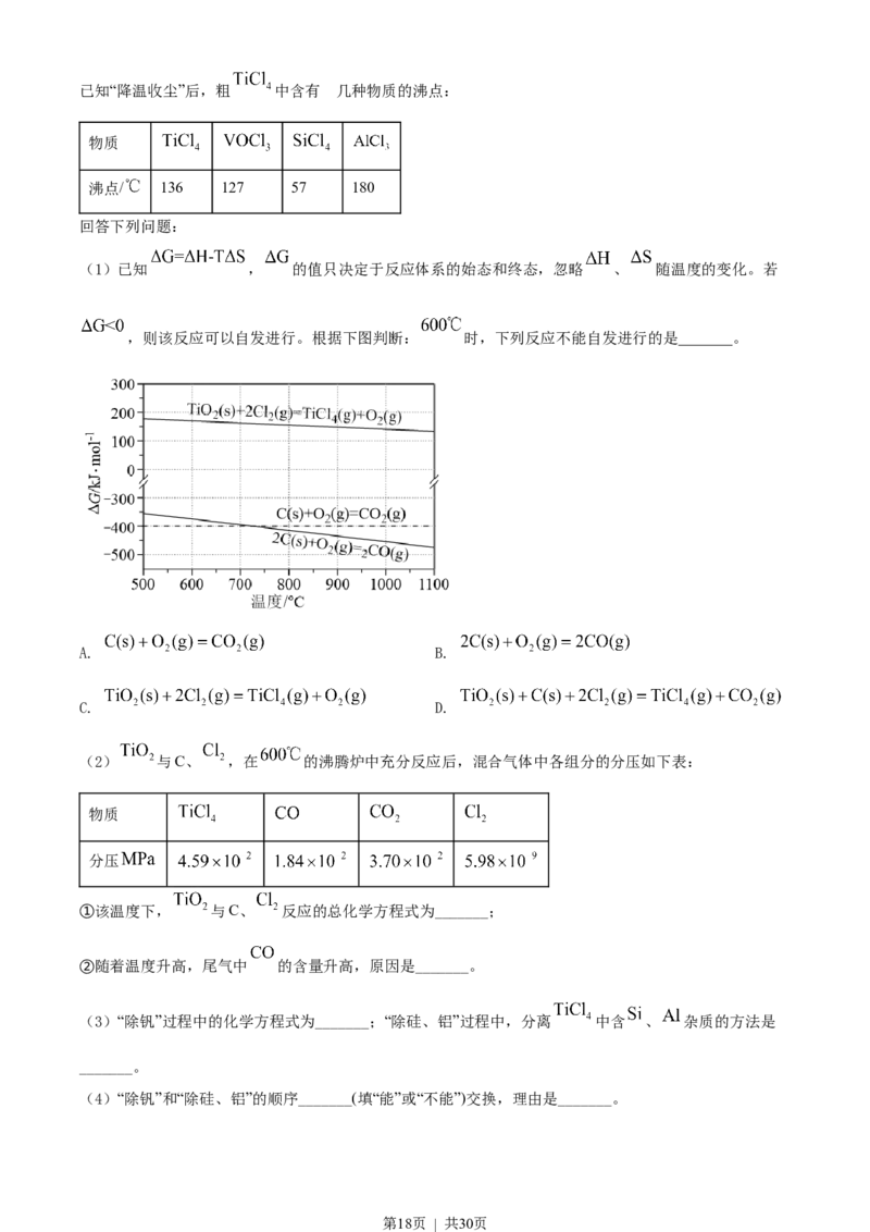 2022年高考化学试卷（湖南）（解析卷）_历年高考真题合集_化学历年高考真题_新&middot;Word版2008-2025&middot;高考化学真题_化学（按年份分类）2008-2025_2022&middot;高考化学真题