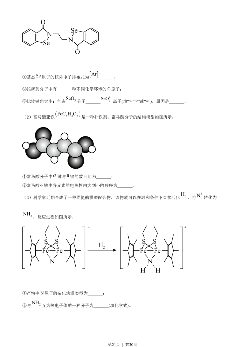 2022年高考化学试卷（湖南）（解析卷）_历年高考真题合集_化学历年高考真题_新&middot;Word版2008-2025&middot;高考化学真题_化学（按年份分类）2008-2025_2022&middot;高考化学真题