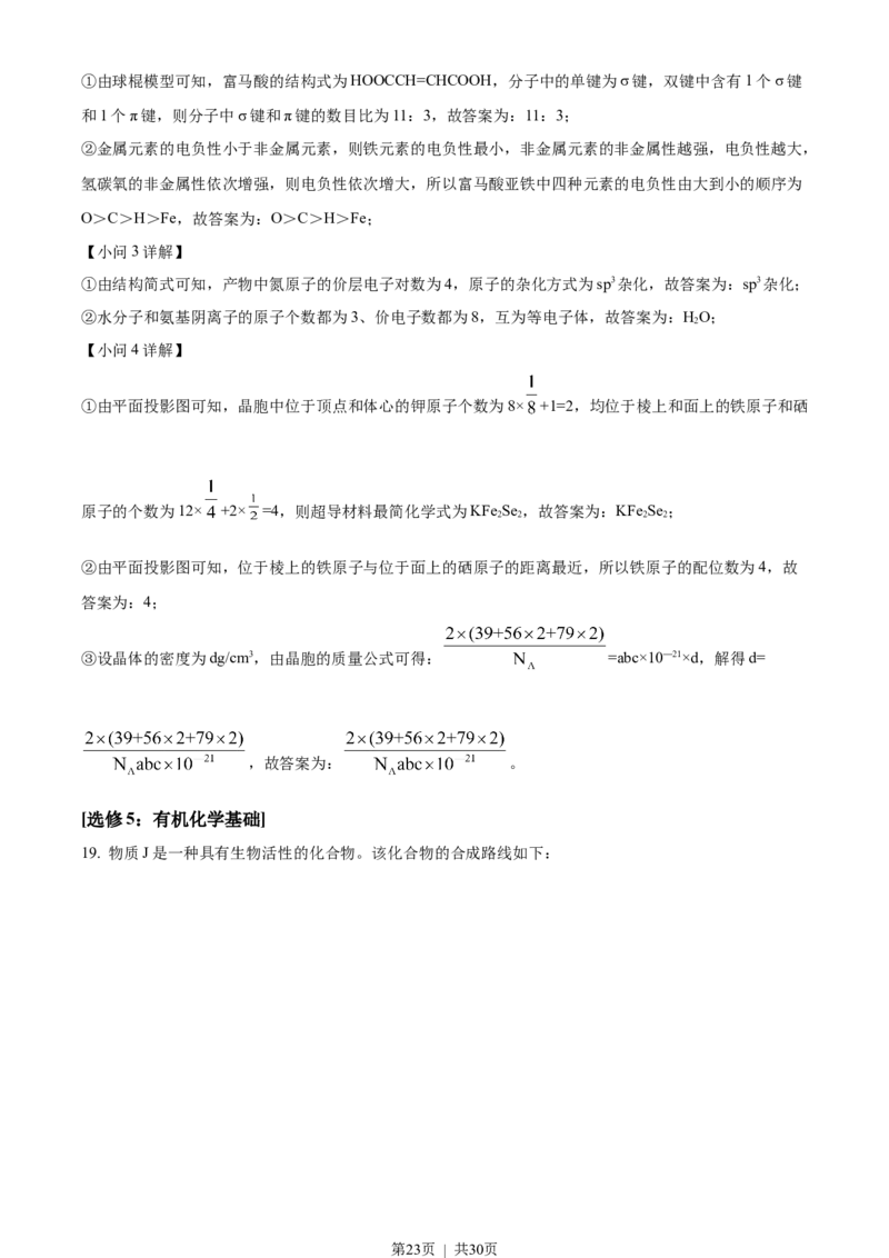 2022年高考化学试卷（湖南）（解析卷）_历年高考真题合集_化学历年高考真题_新&middot;Word版2008-2025&middot;高考化学真题_化学（按年份分类）2008-2025_2022&middot;高考化学真题