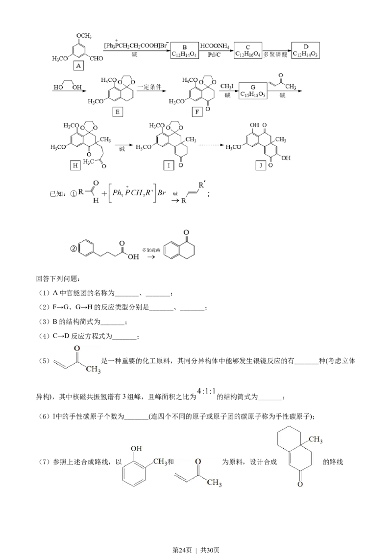 2022年高考化学试卷（湖南）（解析卷）_历年高考真题合集_化学历年高考真题_新&middot;Word版2008-2025&middot;高考化学真题_化学（按年份分类）2008-2025_2022&middot;高考化学真题