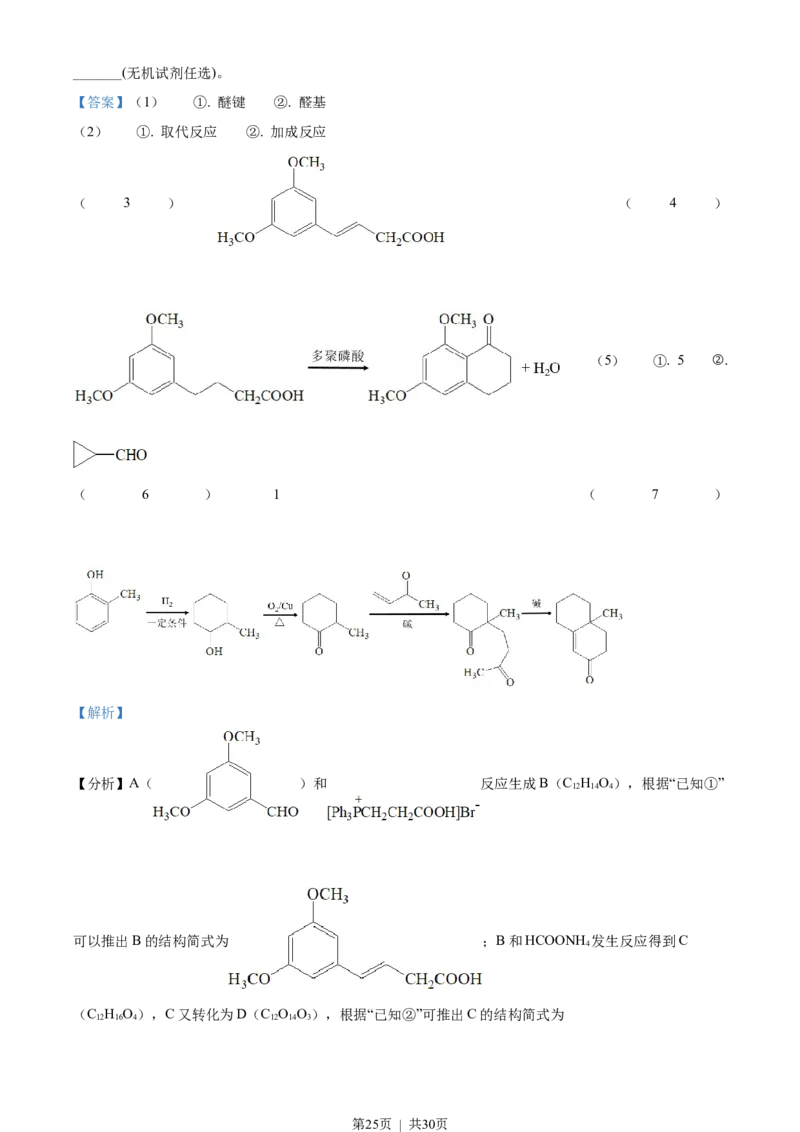 2022年高考化学试卷（湖南）（解析卷）_历年高考真题合集_化学历年高考真题_新&middot;Word版2008-2025&middot;高考化学真题_化学（按年份分类）2008-2025_2022&middot;高考化学真题