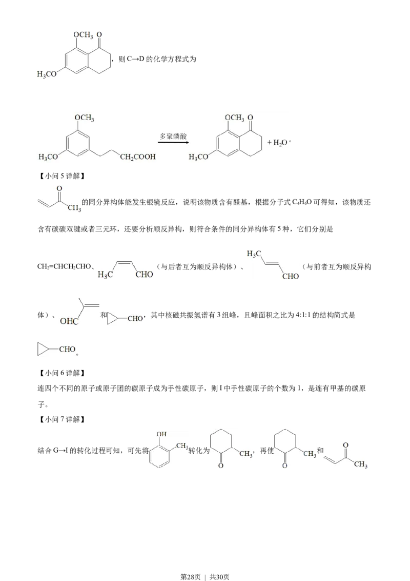 2022年高考化学试卷（湖南）（解析卷）_历年高考真题合集_化学历年高考真题_新&middot;Word版2008-2025&middot;高考化学真题_化学（按年份分类）2008-2025_2022&middot;高考化学真题