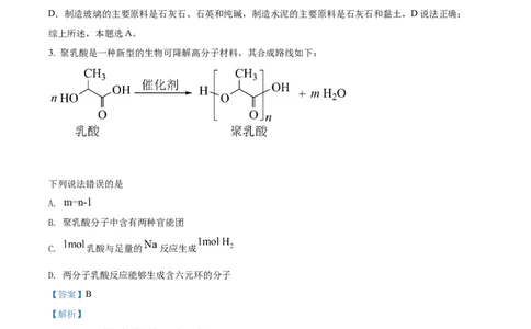 2022年高考化学试卷（湖南）（解析卷）_历年高考真题合集_化学历年高考真题_新&middot;Word版2008-2025&middot;高考化学真题_化学（按年份分类）2008-2025_2022&middot;高考化学真题