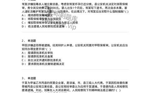 6060806-第六节逮捕-193886_军队文职(1)_01.军队文职真题-专业课_（全）版本一（历年真题+章节练习+模拟题）_法学(军队文职)_预测模拟_纯题目
