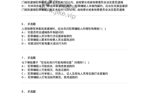 6060806-第六节逮捕-193886_军队文职(1)_01.军队文职真题-专业课_（全）版本一（历年真题+章节练习+模拟题）_法学(军队文职)_预测模拟_纯题目