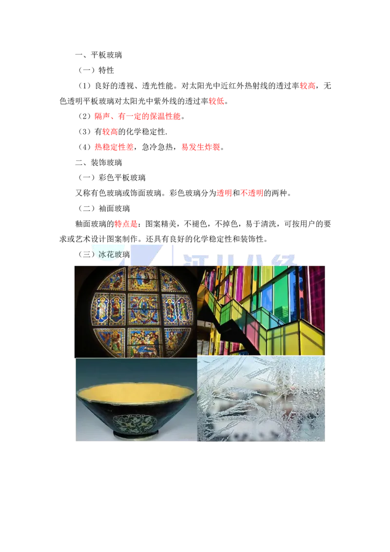 17-装修材料的性能和应用2（玻璃、涂饰、金属）_2026年一级建造师_2026年一建建筑_2025年一建建筑SVIP_02-基础精讲✿高端面授✿深度强化_29-建筑《基础精学课》王玮ZBJ推荐