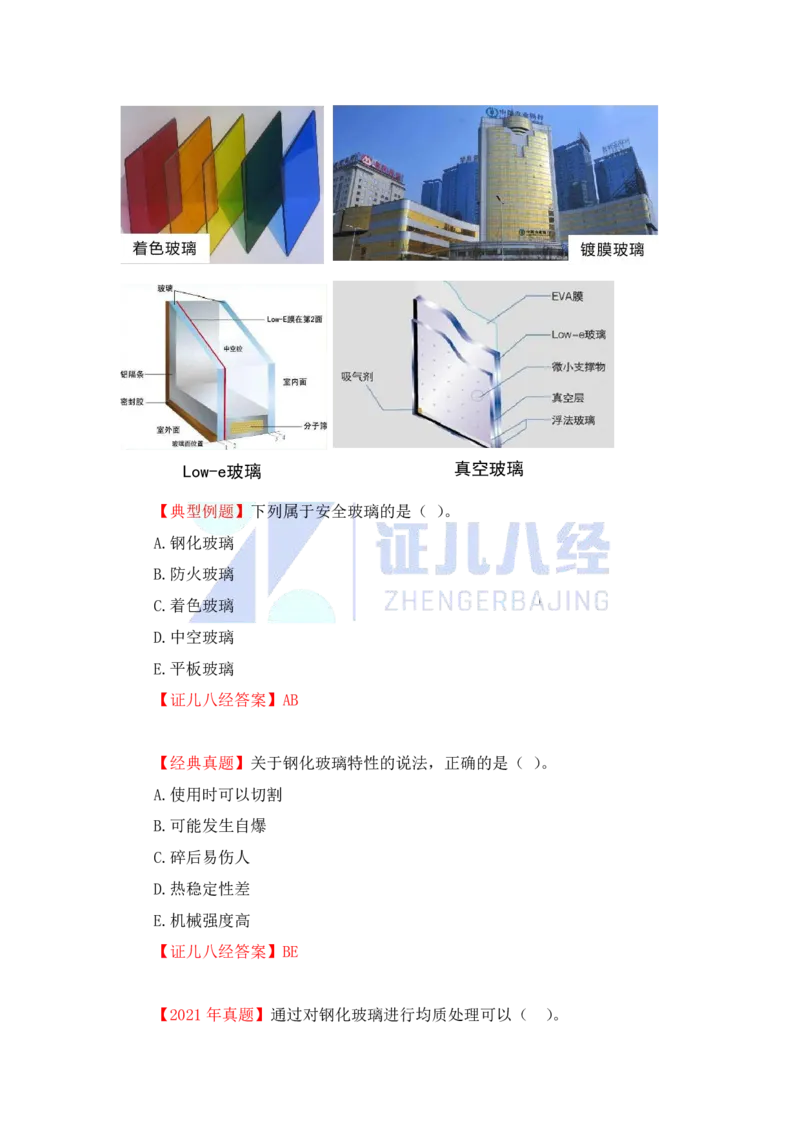 17-装修材料的性能和应用2（玻璃、涂饰、金属）_2026年一级建造师_2026年一建建筑_2025年一建建筑SVIP_02-基础精讲✿高端面授✿深度强化_29-建筑《基础精学课》王玮ZBJ推荐