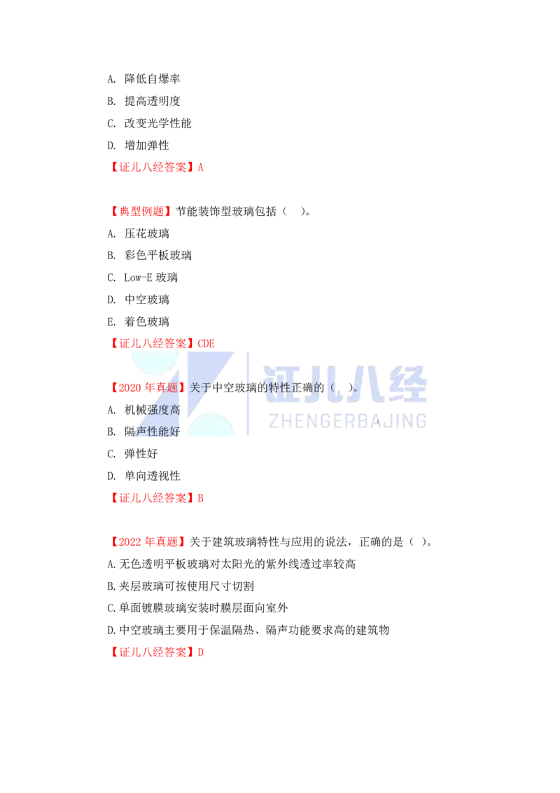 17-装修材料的性能和应用2（玻璃、涂饰、金属）_2026年一级建造师_2026年一建建筑_2025年一建建筑SVIP_02-基础精讲✿高端面授✿深度强化_29-建筑《基础精学课》王玮ZBJ推荐