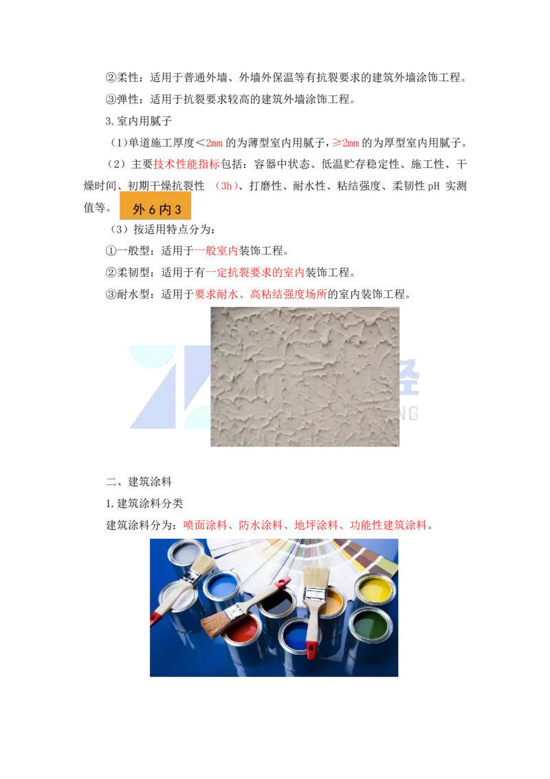 17-装修材料的性能和应用2（玻璃、涂饰、金属）_2026年一级建造师_2026年一建建筑_2025年一建建筑SVIP_02-基础精讲✿高端面授✿深度强化_29-建筑《基础精学课》王玮ZBJ推荐