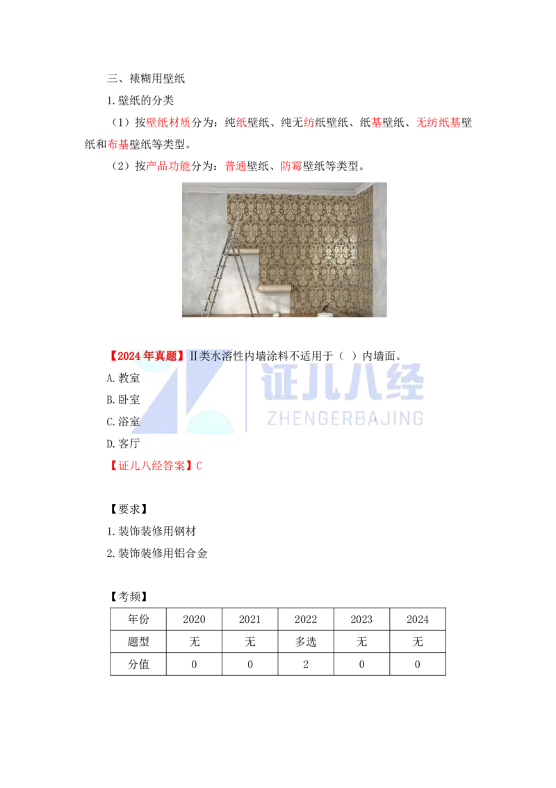 17-装修材料的性能和应用2（玻璃、涂饰、金属）_2026年一级建造师_2026年一建建筑_2025年一建建筑SVIP_02-基础精讲✿高端面授✿深度强化_29-建筑《基础精学课》王玮ZBJ推荐
