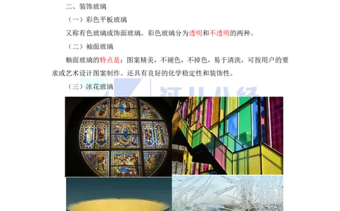 17-装修材料的性能和应用2（玻璃、涂饰、金属）_2026年一级建造师_2026年一建建筑_2025年一建建筑SVIP_02-基础精讲✿高端面授✿深度强化_29-建筑《基础精学课》王玮ZBJ推荐