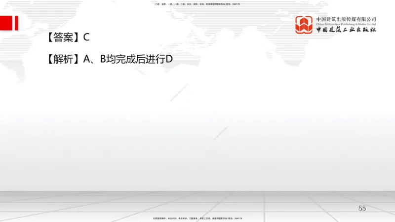 A13节：网络图计算（12.25）_2026年一级建造师_2026年一建管理_2025年一建管理SVIP_02-基础精讲✿高端面授✿深度强化_05-管理《两轮基础直播》鲁力JGS_讲义