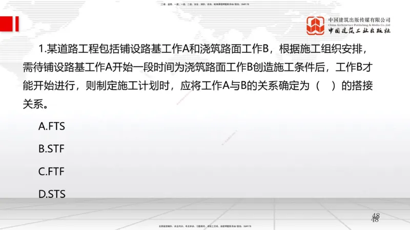 A13节：网络图计算（12.25）_2026年一级建造师_2026年一建管理_2025年一建管理SVIP_02-基础精讲✿高端面授✿深度强化_05-管理《两轮基础直播》鲁力JGS_讲义