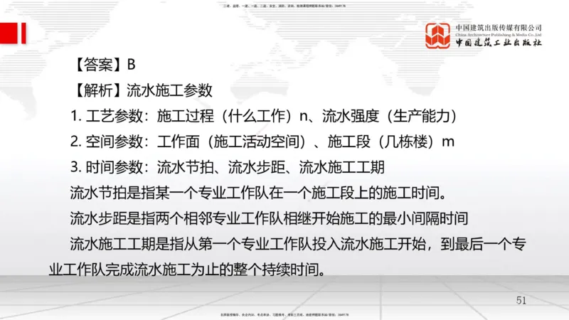 A13节：网络图计算（12.25）_2026年一级建造师_2026年一建管理_2025年一建管理SVIP_02-基础精讲✿高端面授✿深度强化_05-管理《两轮基础直播》鲁力JGS_讲义