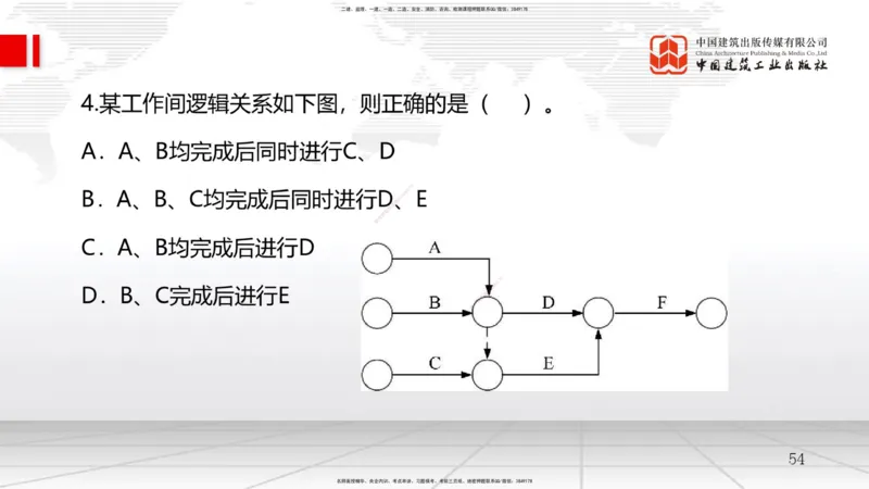A13节：网络图计算（12.25）_2026年一级建造师_2026年一建管理_2025年一建管理SVIP_02-基础精讲✿高端面授✿深度强化_05-管理《两轮基础直播》鲁力JGS_讲义