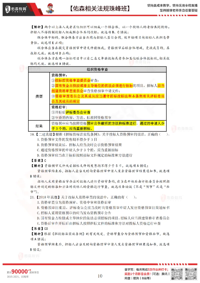 5月15日佑森相关法规珠峰班VIP作业答案_2026年一建法规_2025年一建法规SVIP_02-基础精讲✿高端面授✿深度强化_35-法规《珠峰直播班》叶翼虎YS