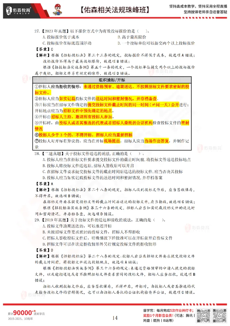 5月15日佑森相关法规珠峰班VIP作业答案_2026年一建法规_2025年一建法规SVIP_02-基础精讲✿高端面授✿深度强化_35-法规《珠峰直播班》叶翼虎YS