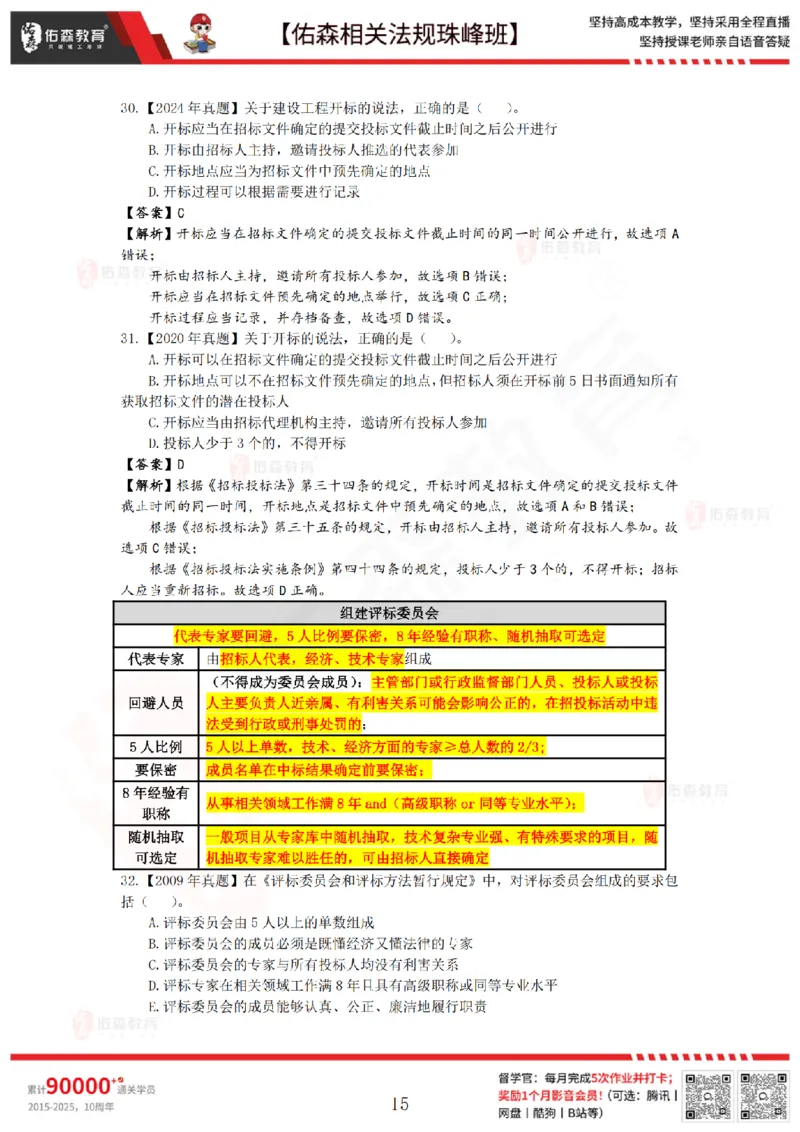 5月15日佑森相关法规珠峰班VIP作业答案_2026年一建法规_2025年一建法规SVIP_02-基础精讲✿高端面授✿深度强化_35-法规《珠峰直播班》叶翼虎YS