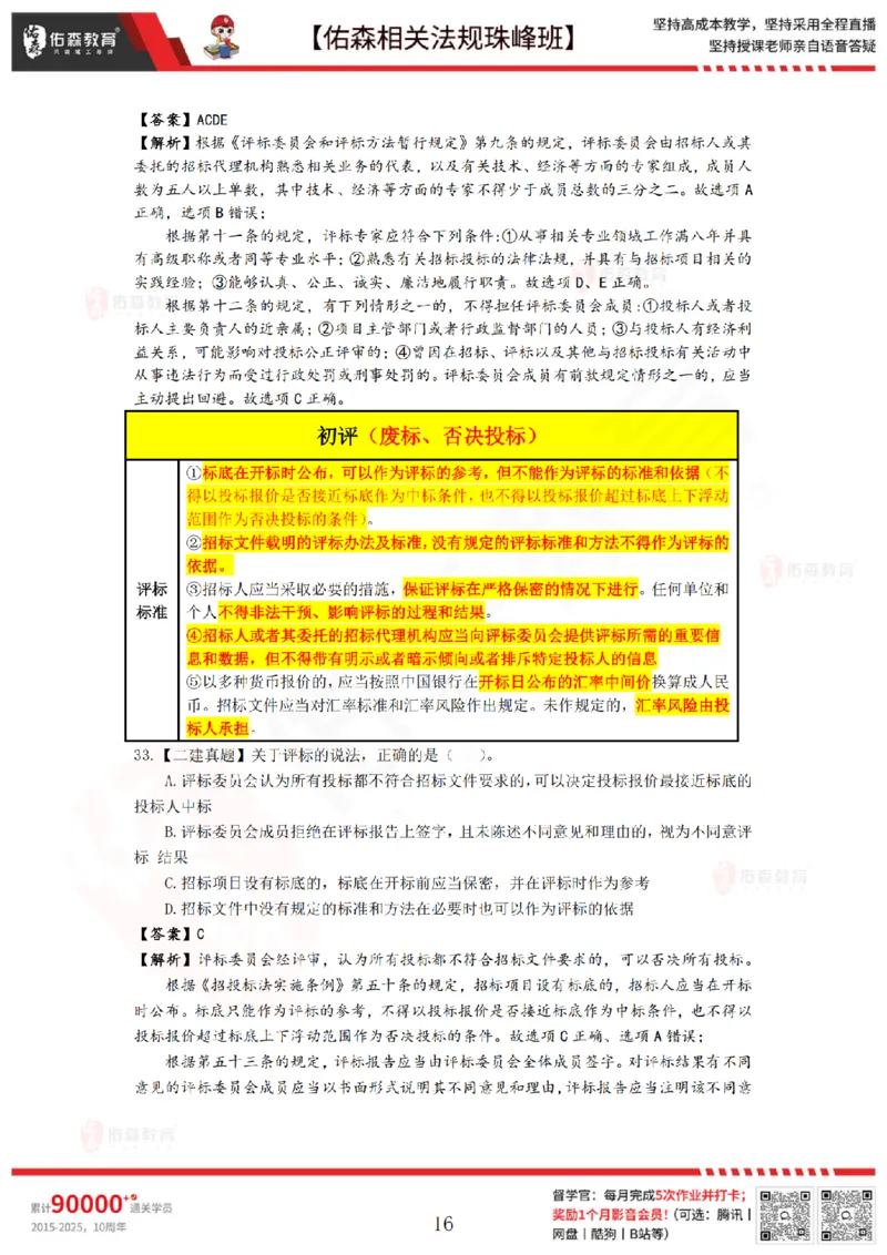 5月15日佑森相关法规珠峰班VIP作业答案_2026年一建法规_2025年一建法规SVIP_02-基础精讲✿高端面授✿深度强化_35-法规《珠峰直播班》叶翼虎YS