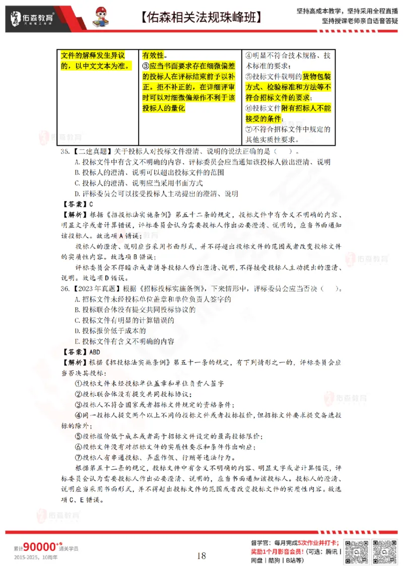 5月15日佑森相关法规珠峰班VIP作业答案_2026年一建法规_2025年一建法规SVIP_02-基础精讲✿高端面授✿深度强化_35-法规《珠峰直播班》叶翼虎YS