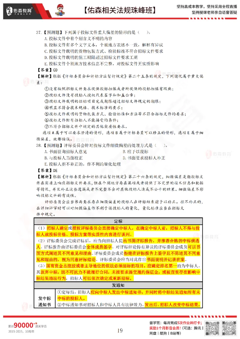 5月15日佑森相关法规珠峰班VIP作业答案_2026年一建法规_2025年一建法规SVIP_02-基础精讲✿高端面授✿深度强化_35-法规《珠峰直播班》叶翼虎YS