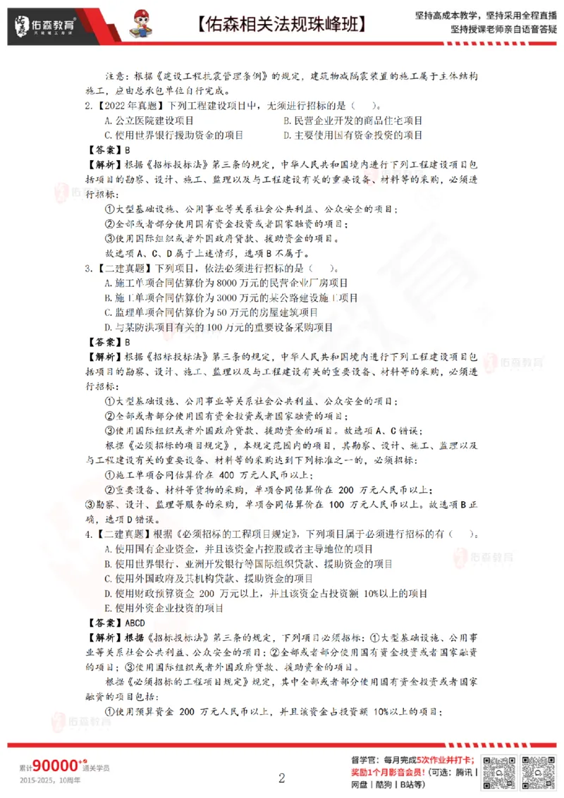 5月15日佑森相关法规珠峰班VIP作业答案_2026年一建法规_2025年一建法规SVIP_02-基础精讲✿高端面授✿深度强化_35-法规《珠峰直播班》叶翼虎YS