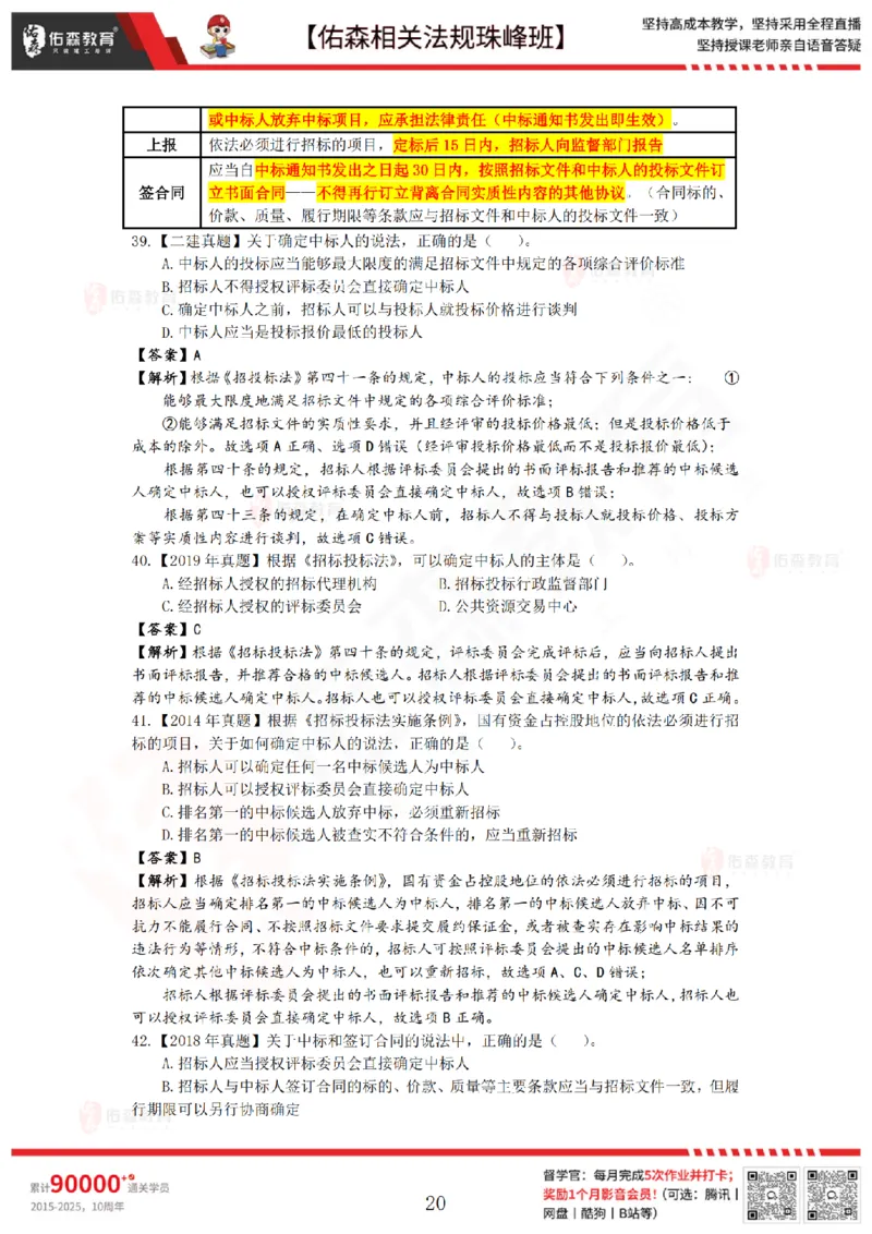 5月15日佑森相关法规珠峰班VIP作业答案_2026年一建法规_2025年一建法规SVIP_02-基础精讲✿高端面授✿深度强化_35-法规《珠峰直播班》叶翼虎YS