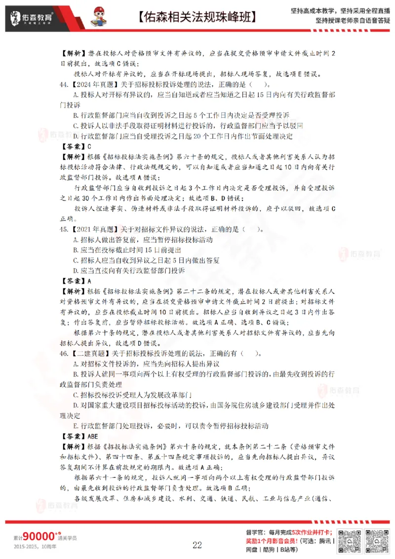 5月15日佑森相关法规珠峰班VIP作业答案_2026年一建法规_2025年一建法规SVIP_02-基础精讲✿高端面授✿深度强化_35-法规《珠峰直播班》叶翼虎YS