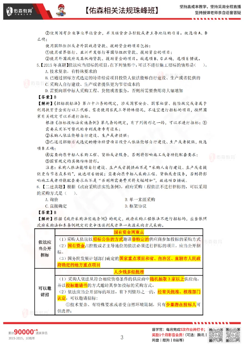5月15日佑森相关法规珠峰班VIP作业答案_2026年一建法规_2025年一建法规SVIP_02-基础精讲✿高端面授✿深度强化_35-法规《珠峰直播班》叶翼虎YS