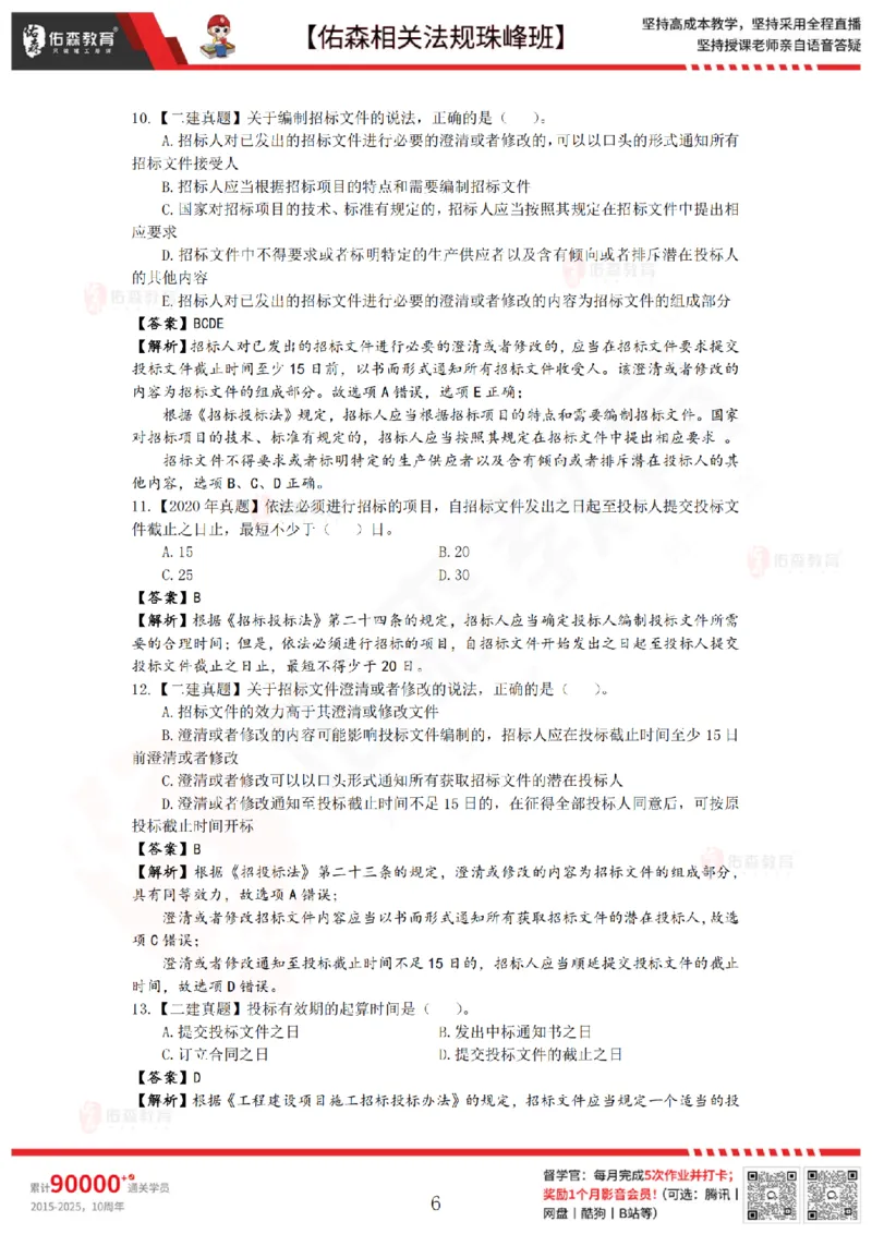 5月15日佑森相关法规珠峰班VIP作业答案_2026年一建法规_2025年一建法规SVIP_02-基础精讲✿高端面授✿深度强化_35-法规《珠峰直播班》叶翼虎YS