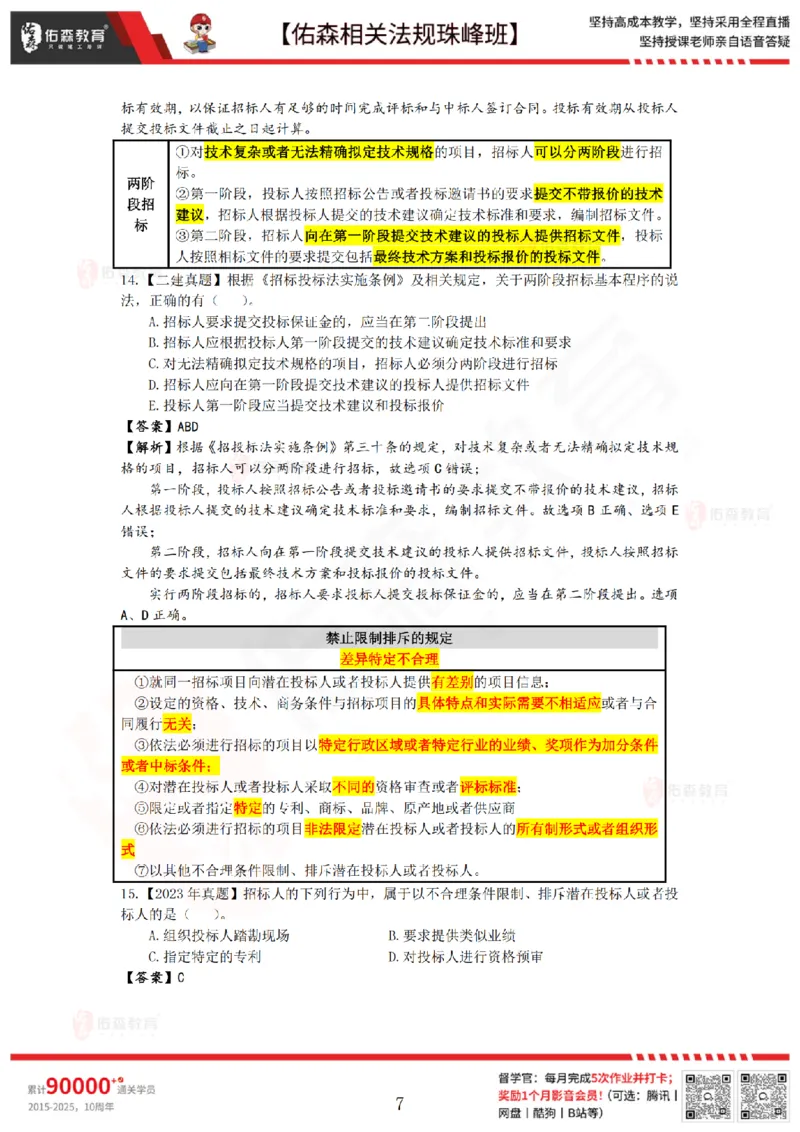 5月15日佑森相关法规珠峰班VIP作业答案_2026年一建法规_2025年一建法规SVIP_02-基础精讲✿高端面授✿深度强化_35-法规《珠峰直播班》叶翼虎YS