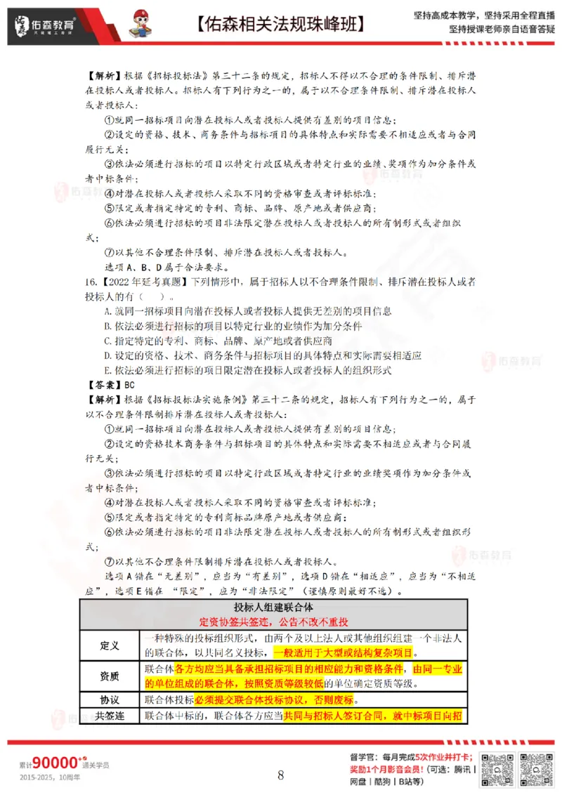 5月15日佑森相关法规珠峰班VIP作业答案_2026年一建法规_2025年一建法规SVIP_02-基础精讲✿高端面授✿深度强化_35-法规《珠峰直播班》叶翼虎YS
