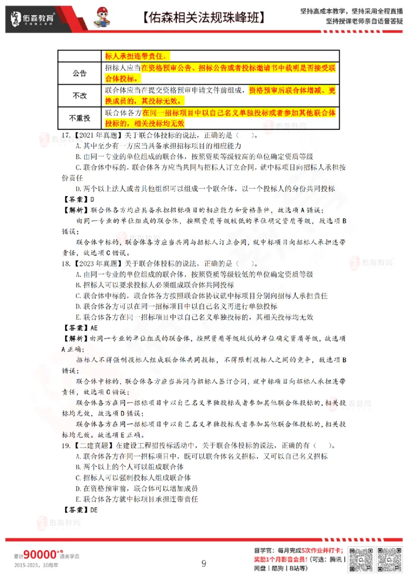 5月15日佑森相关法规珠峰班VIP作业答案_2026年一建法规_2025年一建法规SVIP_02-基础精讲✿高端面授✿深度强化_35-法规《珠峰直播班》叶翼虎YS