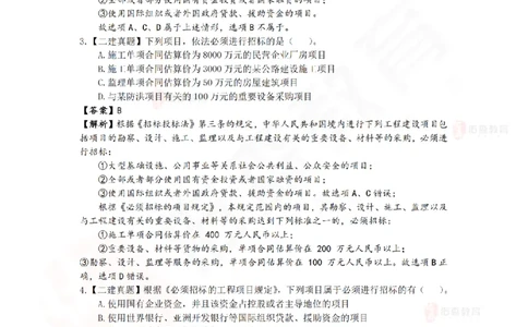 5月15日佑森相关法规珠峰班VIP作业答案_2026年一建法规_2025年一建法规SVIP_02-基础精讲✿高端面授✿深度强化_35-法规《珠峰直播班》叶翼虎YS