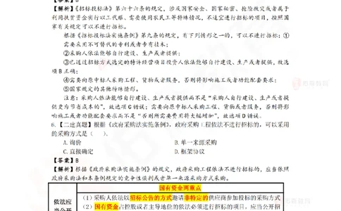 5月15日佑森相关法规珠峰班VIP作业答案_2026年一建法规_2025年一建法规SVIP_02-基础精讲✿高端面授✿深度强化_35-法规《珠峰直播班》叶翼虎YS