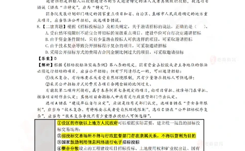 5月15日佑森相关法规珠峰班VIP作业答案_2026年一建法规_2025年一建法规SVIP_02-基础精讲✿高端面授✿深度强化_35-法规《珠峰直播班》叶翼虎YS