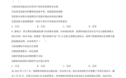 2021年高考政治试卷（辽宁）（空白卷）_政治历年高考真题_新&middot;PDF版2008-2025&middot;高考政治真题_政治（按试卷类型分类）2008-2025_自主命题卷&middot;政治（2008-2025）_辽宁自主命题&middot;政治（2021-2024）