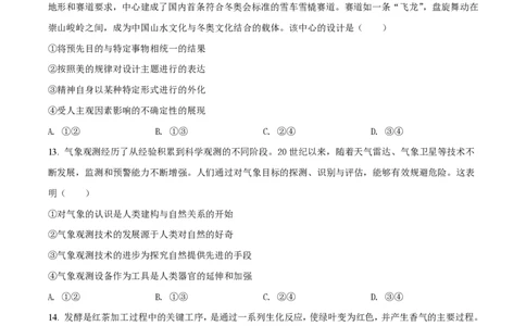 2021年高考政治试卷（辽宁）（空白卷）_政治历年高考真题_新&middot;PDF版2008-2025&middot;高考政治真题_政治（按试卷类型分类）2008-2025_自主命题卷&middot;政治（2008-2025）_辽宁自主命题&middot;政治（2021-2024）