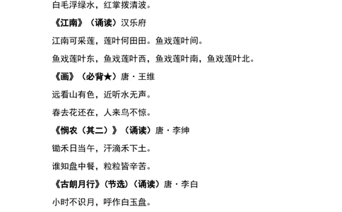 古诗汇总1-9年级语文必背（替孩子打印）_上册_四（上）语文期末重点归类文件
