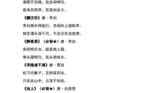 古诗汇总1-9年级语文必背（替孩子打印）_上册_四（上）语文期末重点归类文件