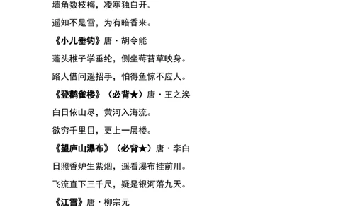 古诗汇总1-9年级语文必背（替孩子打印）_上册_四（上）语文期末重点归类文件