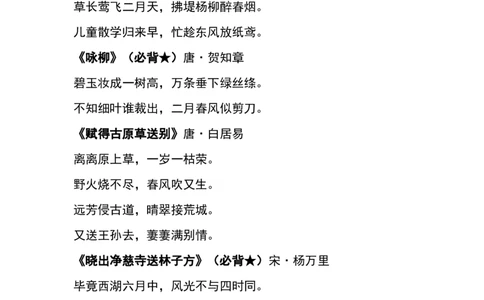 古诗汇总1-9年级语文必背（替孩子打印）_上册_四（上）语文期末重点归类文件