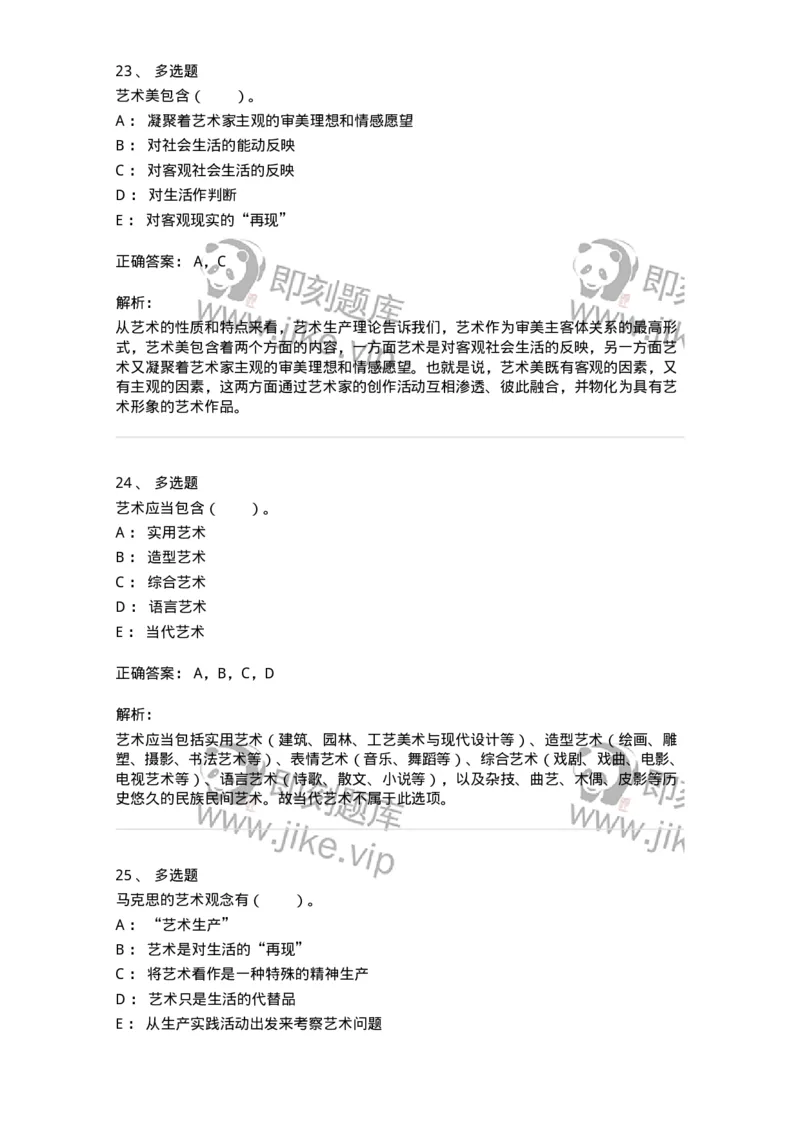 61010101-第1章艺术的本质-194352_军队文职(1)_01.军队文职真题-专业课_（全）版本一（历年真题+章节练习+模拟题）_艺术设计(军队文职)_章节练习_题目+解析
