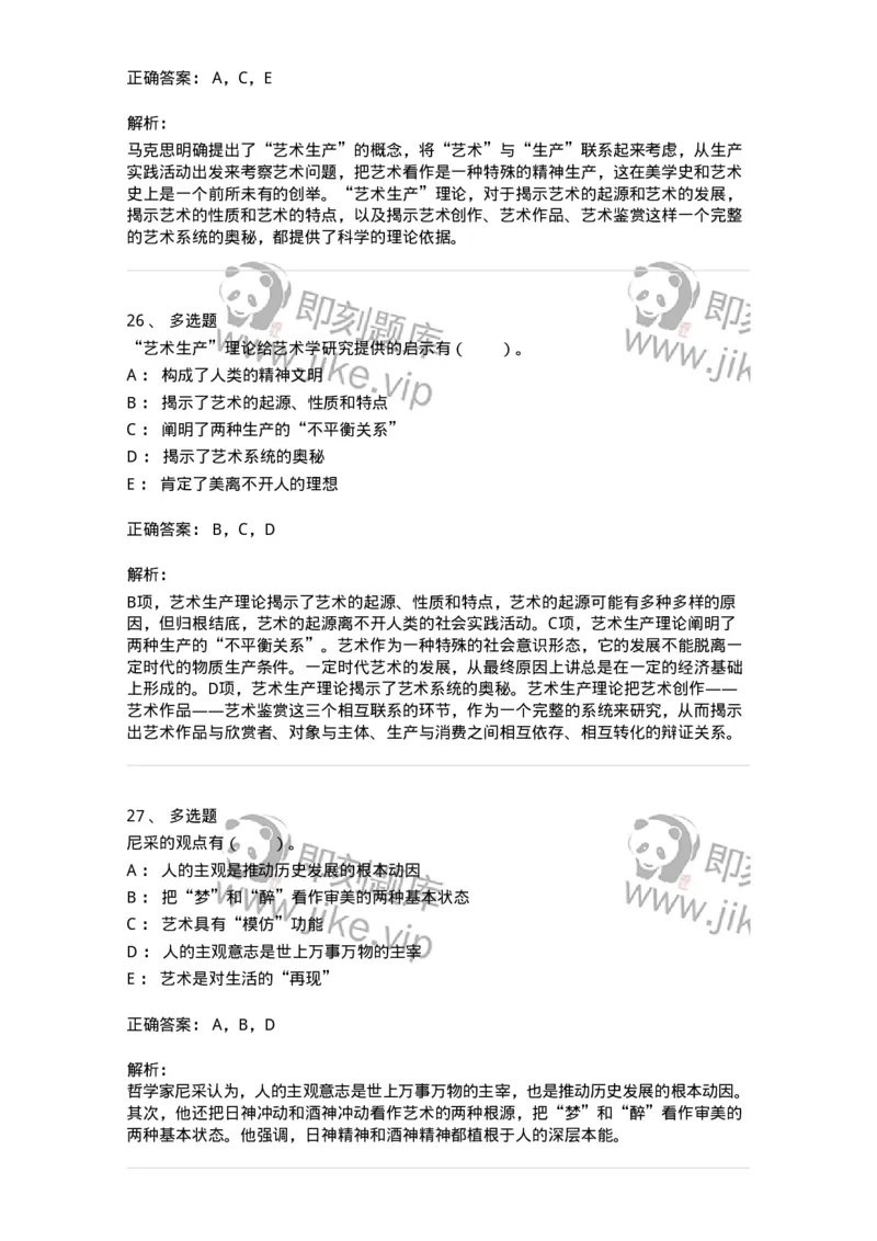 61010101-第1章艺术的本质-194352_军队文职(1)_01.军队文职真题-专业课_（全）版本一（历年真题+章节练习+模拟题）_艺术设计(军队文职)_章节练习_题目+解析