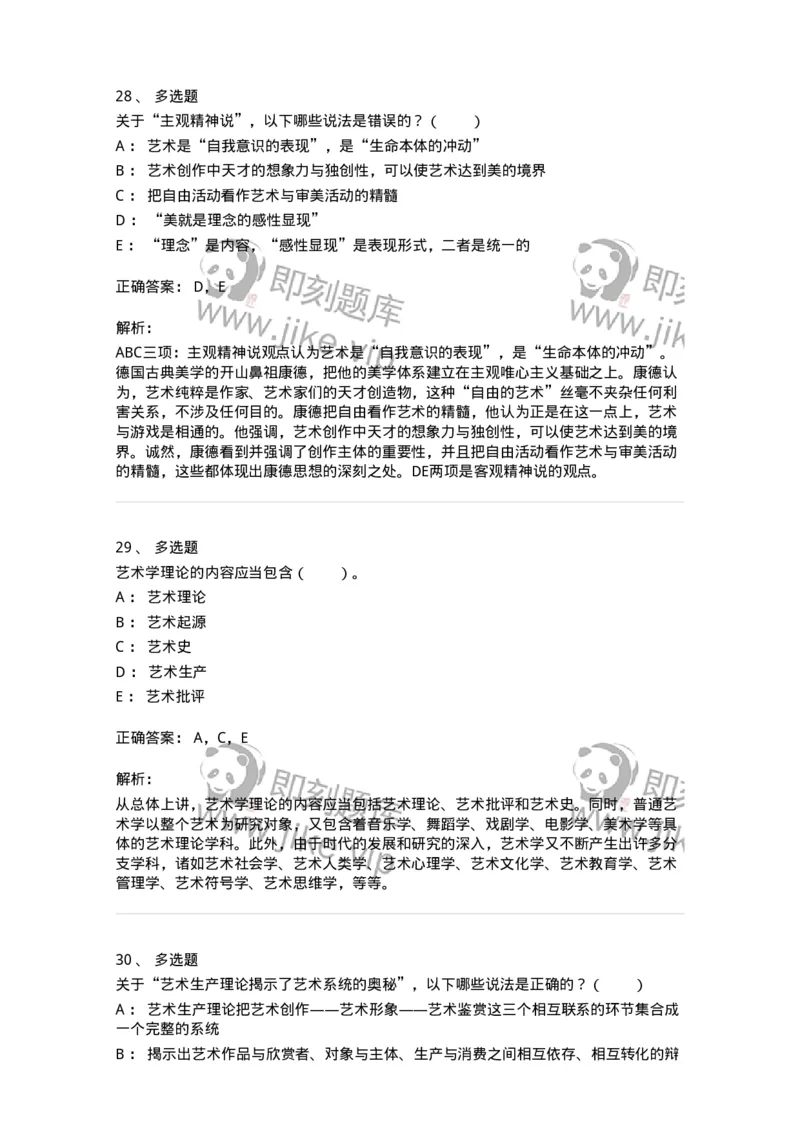 61010101-第1章艺术的本质-194352_军队文职(1)_01.军队文职真题-专业课_（全）版本一（历年真题+章节练习+模拟题）_艺术设计(军队文职)_章节练习_题目+解析