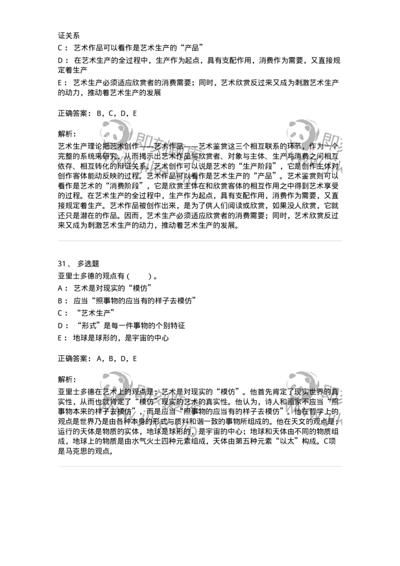 61010101-第1章艺术的本质-194352_军队文职(1)_01.军队文职真题-专业课_（全）版本一（历年真题+章节练习+模拟题）_艺术设计(军队文职)_章节练习_题目+解析