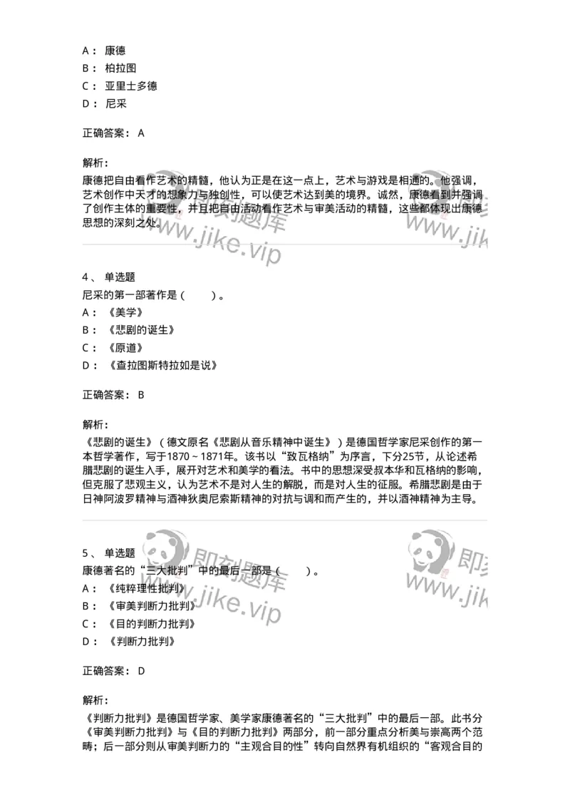 61010101-第1章艺术的本质-194352_军队文职(1)_01.军队文职真题-专业课_（全）版本一（历年真题+章节练习+模拟题）_艺术设计(军队文职)_章节练习_题目+解析